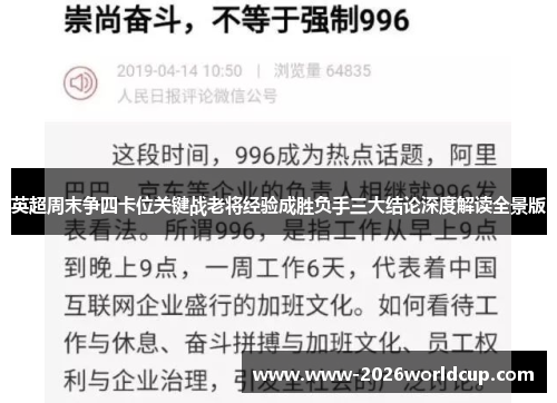 英超周末争四卡位关键战老将经验成胜负手三大结论深度解读全景版 英超周末争四卡位关键战老将经验成胜负手三大结论深度解读全景版
