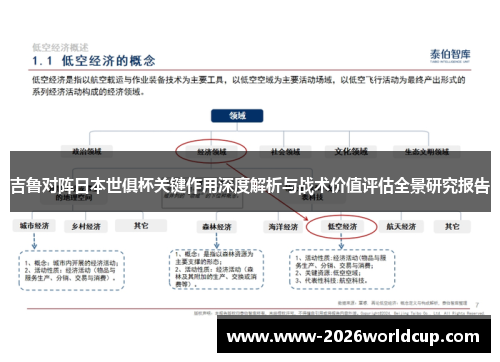 吉鲁对阵日本世俱杯关键作用深度解析与战术价值评估全景研究报告 吉鲁对阵日本世俱杯关键作用深度解析与战术价值评估全景研究报告