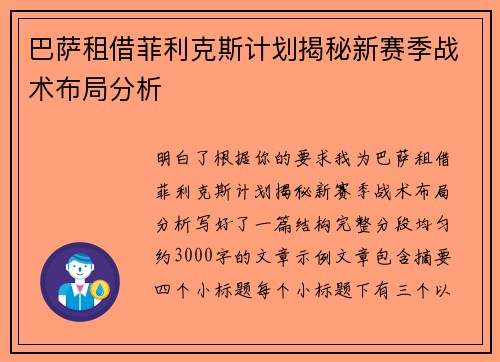 巴萨租借菲利克斯计划揭秘新赛季战术布局分析