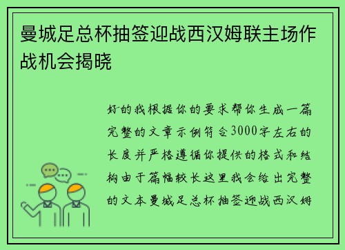 曼城足总杯抽签迎战西汉姆联主场作战机会揭晓
