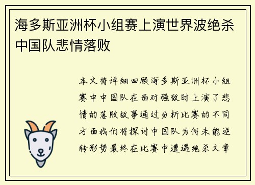 海多斯亚洲杯小组赛上演世界波绝杀中国队悲情落败