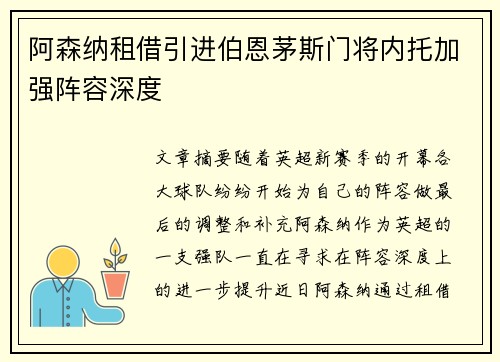 阿森纳租借引进伯恩茅斯门将内托加强阵容深度 阿森纳租借引进伯恩茅斯门将内托加强阵容深度