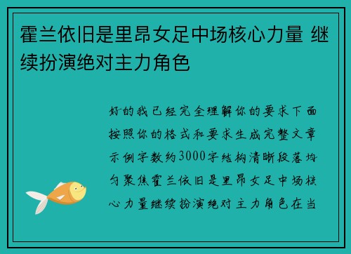 霍兰依旧是里昂女足中场核心力量 继续扮演绝对主力角色 霍兰依旧是里昂女足中场核心力量 继续扮演绝对主力角色